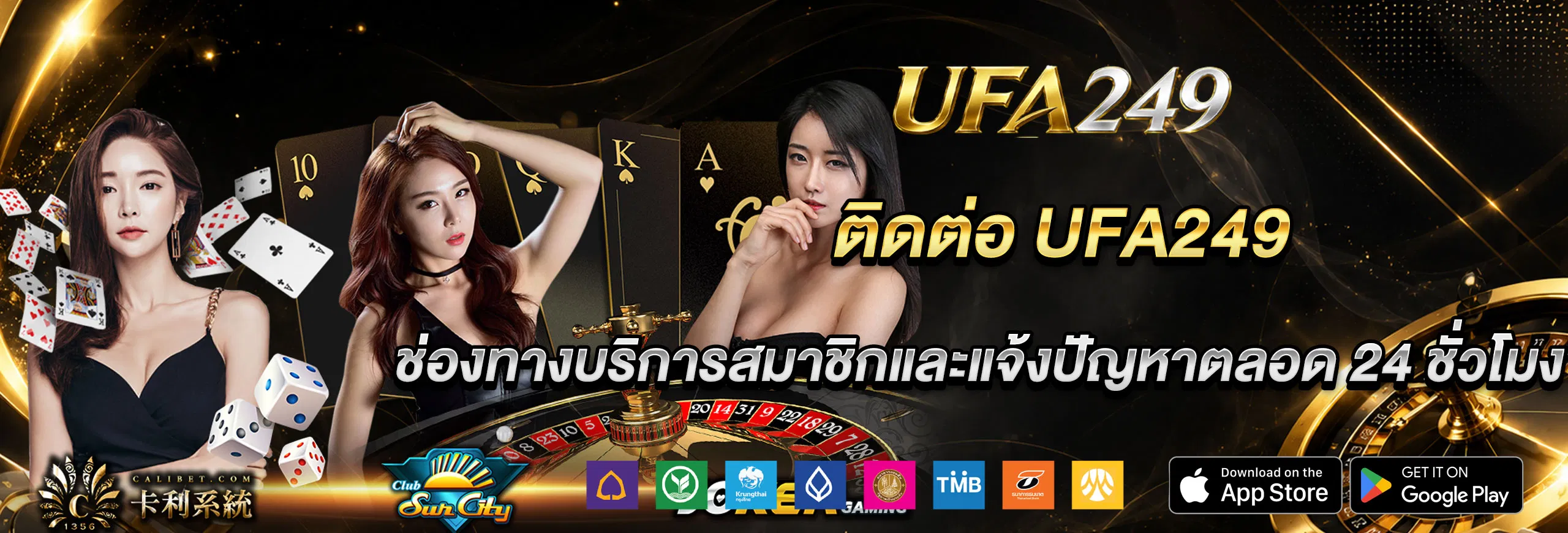 ติดต่อ UFA249 ช่องทางบริการสมาชิกและแจ้งปัญหาตลอด 24 ชั่วโมง