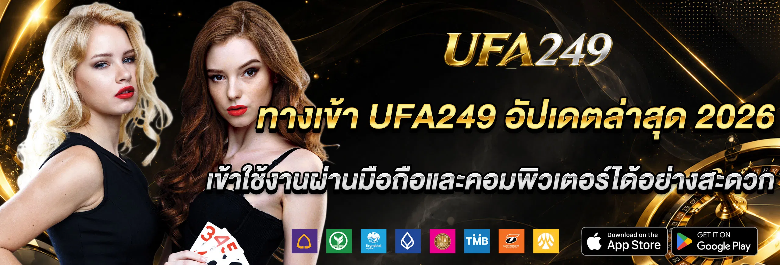 ทางเข้า UFA249 อัปเดตล่าสุด 2026 เข้าใช้งานผ่านมือถือและคอมพิวเตอร์ได้อย่างสะดวก