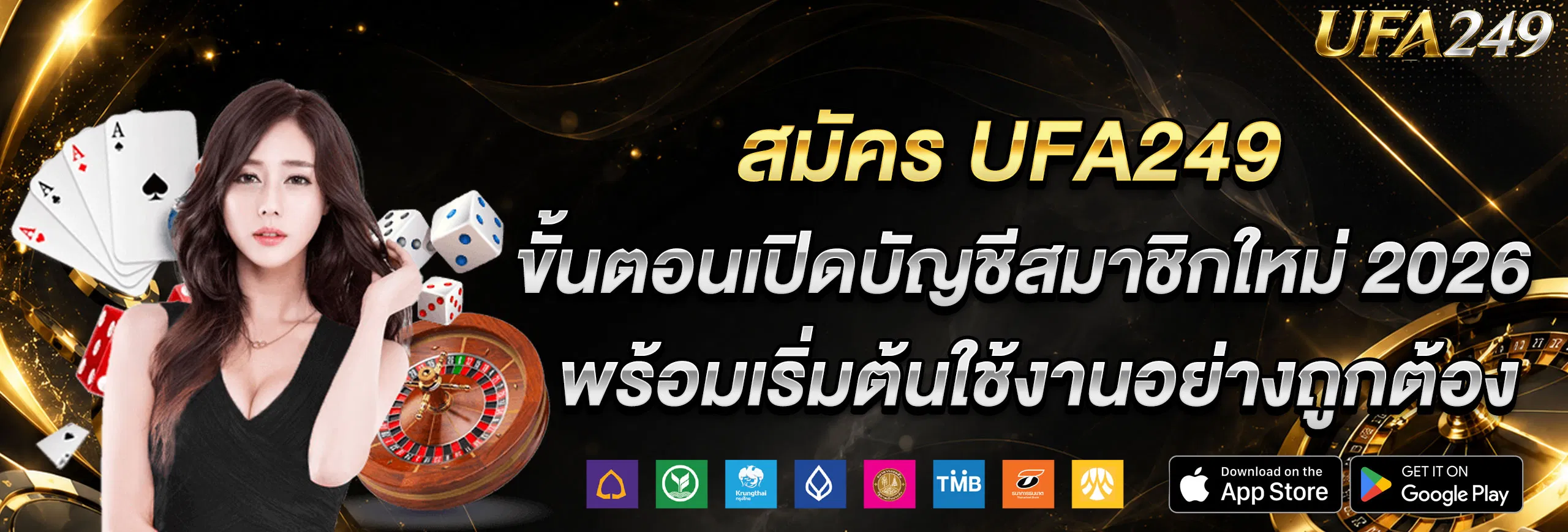 สมัคร UFA249 ขั้นตอนเปิดบัญชีสมาชิกใหม่ 2026 พร้อมเริ่มต้นใช้งานอย่างถูกต้อง